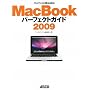 MacBook �p�[�t�F�N�g�K�C�h 2009 (MacPeople Books)