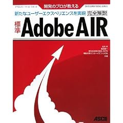 �J���̃v���������� �W��Adobe AIR���S��� (�f�x���b�p�[�E�c�[���E�V���[�Y)
