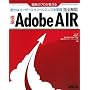 �J���̃v���������� �W��Adobe AIR���S��� (�f�x���b�p�[�E�c�[���E�V���[�Y)