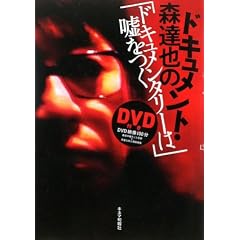 �h�L�������g�E�X�B��́w�h�L�������^���[�͉R�����x (DVD�t)
