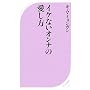 �C�P�Ȃ��I���i�̈����� (�x�X�g�V��)
