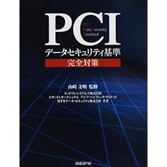 PCI�f�[�^�Z�L�����e�B����S�΍�\PCI Data Security Standard