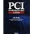 PCI�f�[�^�Z�L�����e�B����S�΍�\PCI Data Security Standard