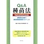 Q&A��c�@<����19�N�����@�Ή�>-�A���V�i��̈琬�Ҍ��ی�̃|�C���g-