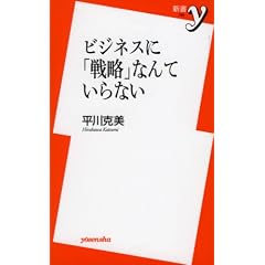 �r�W�l�X�Ɂu�헪�v�Ȃ�Ă���Ȃ� (�V��y)