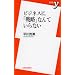 �r�W�l�X�Ɂu�헪�v�Ȃ�Ă���Ȃ� (�V��y)