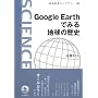 Google Earth�ł݂�n���̗��j (��g�Ȋw���C�u�����[)