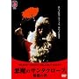 �����̃T���^�N���[�X �S�E�̕� [DVD]