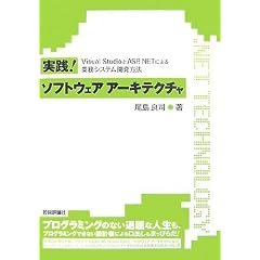 ���H!�\�t�g�E�F�A�A�[�L�e�N�`�� ~VisualStudio��ASP.NET�ɂ��Ɩ��V�X�e���J�����@~ (.NET TECHNOLOGY)