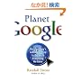 Planet Google