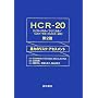 HCR�]20(�q�X�g���J��/�N���j�J��/���X�N�E�}�l�[�W�����g�]20)�\�\�͂̃��X�N�E�A�Z�X�����g