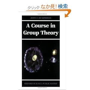 【クリックでお店のこの商品のページへ】A Course in Group Theory (Oxford Science Publications): J. F. Humphreys: 洋書