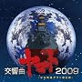 �F����̓��}�g�����уI���W�i���T�E���h�g���b�N �����ȃ��}�g2009