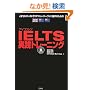 IELTS���H�g���[�j���O