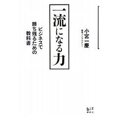 �ꗬ�ɂȂ�� �r�W�l�X�ŏ����c�邽�߂̋��ȏ� (�u�k��BIZ)