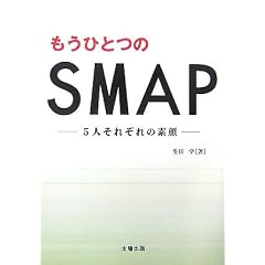 �����ЂƂ�SMAP�\5�l���ꂼ��̑f��