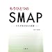 �����ЂƂ�SMAP�\5�l���ꂼ��̑f��