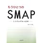 �����ЂƂ�SMAP�\5�l���ꂼ��̑f��