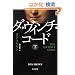 �_�E���B���`�E�R�[�h(��) (�p�앶��)