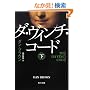 �_�E���B���`�E�R�[�h(��) (�p�앶��)