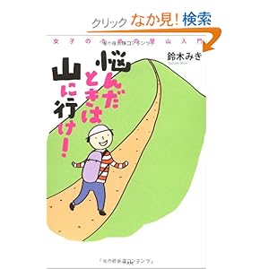 【クリックでお店のこの商品のページへ】鈴木 みき |本