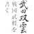 ���c�o�_ �퍑���������� ~�V�n�l OFFICIAL BOOK