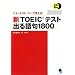 �VTOEIC�e�X�g�o����1800[CD2���t]