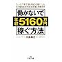 �����Ȃ��ŔN��5160���~�҂����@ (���l����)