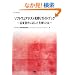 �\�t�g�E�F�A�e�X�g���ς�K�C�h�u�b�N�\�i���v���ɉ��������ς�Ƃ� (SEC BOOKS)
