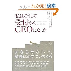 ���͂������Ď�t����CEO�ɂȂ���