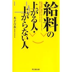 �����̏オ��l�E�オ��Ȃ��l�\�Ј��S�����u�����̏オ��₷���l�v�ɂȂ邱�ƂŁA�ׂ����Đ��������Ђ��ł��オ�� (DO BOOKS)