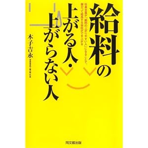 �����̏オ��l�E�オ��Ȃ��l�\�Ј��S�����u�����̏オ��₷���l�v�ɂȂ邱�ƂŁA�ׂ����Đ��������Ђ��ł��オ�� (DO BOOKS)