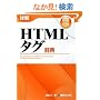 �ډ� HTML�^�O���T