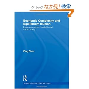 【クリックでお店のこの商品のページへ】Economic Complexity and Equilibrium Illusion: Essays on market instability and macro vitality (Routledge Frontiers of Political Economy): Ping Chen: 洋書