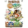 �q�ꕨ��L���L�����z�ƂȂ��܂��������K�C�h�u�b�N (�����_�[���C�t�X�y�V���� NINTENDO DS)