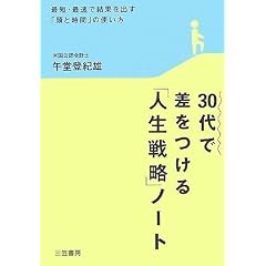 30��ō�������u�l���헪�v�m�[�g�\�ŒZ�E�ő��Ō��ʂ��o���u���Ǝ��ԁv�̎g����