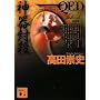 QED �_�핕�E (�u�k�Е���)