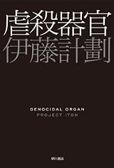 虐殺器官