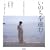 ���̂����Y�ށ\���Y�̌��ꂩ�疢����T��