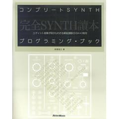 �R���v���[�gSYNTH�v���O���~���O�u�b�N