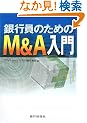 ��s���̂��߂�M&A����