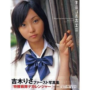 吉木りさ写真集
