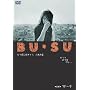 BU�ESU [DVD]
