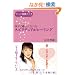 �������K���ɂȂ��X�s���`���A���q�[�����O(CD�t)