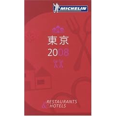 MICHELIN GUIDE���� 2008 (2008)