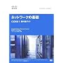 �V�X�R�E�l�b�g���[�L���O�A�J�f�~�[ �l�b�g���[�N�̊�b CCNA1 ���ȏ��K�C�h (�V�X�R�E�l�b�g���[�L���O�A�J�f�~�[)