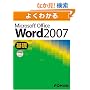 �悭�킩��Microsoft Office Word2007 (��b�j