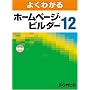 �悭�킩�� �z�[���y�[�W�E�r���_�[ 12