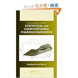 【クリックでお店のこの商品のページへ】Statistical and Computational Pharmacogenomics (Chapman & Hall/CRC Interdisciplinary Statistics): Rongling Wu, Min Lin: 洋書