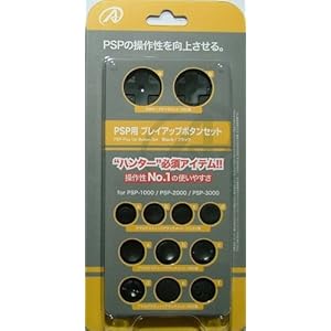 【クリックで詳細表示】PSP-1000/2000/3000用『プレイアップボタンセット(ブラック)』